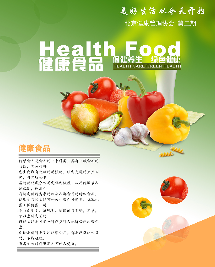 绿色健康食品|DM/宣传单/平面广告|平面|灬小灰灰 - 原创设计作品 